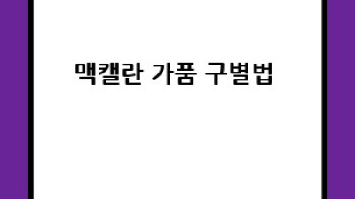 맥캘란 위스키 완벽 가이드 🥃 종류, 가격, 맛, 투자 가치까지!